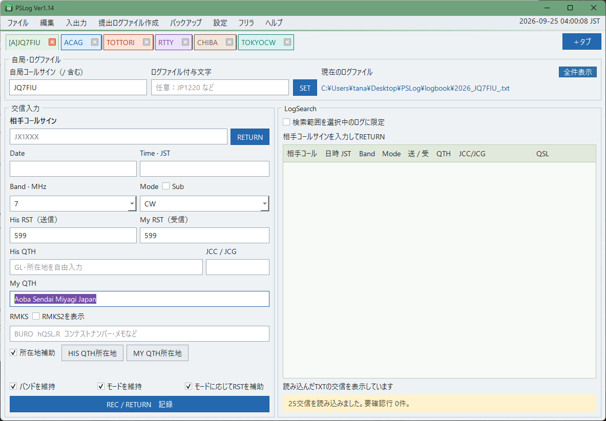 PSLogの標準入力画面。左側に交信入力、右側にLogSearch、上部に複数のタブが並ぶ