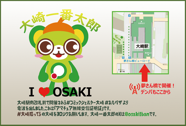 osaki_qsl.png